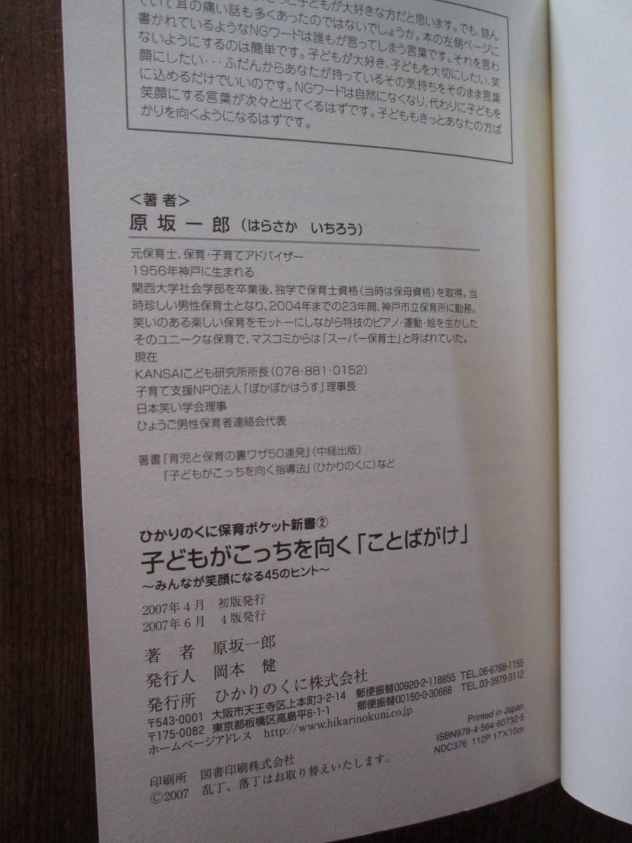 KB＜ 子どもがこっちを向く「ことばがけ」　/　原坂一郎　著　/　2007年　/　ひかりのくに ＞_画像8