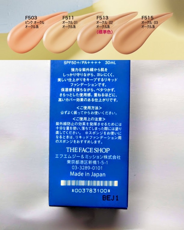 お色は、F515オークル03です。