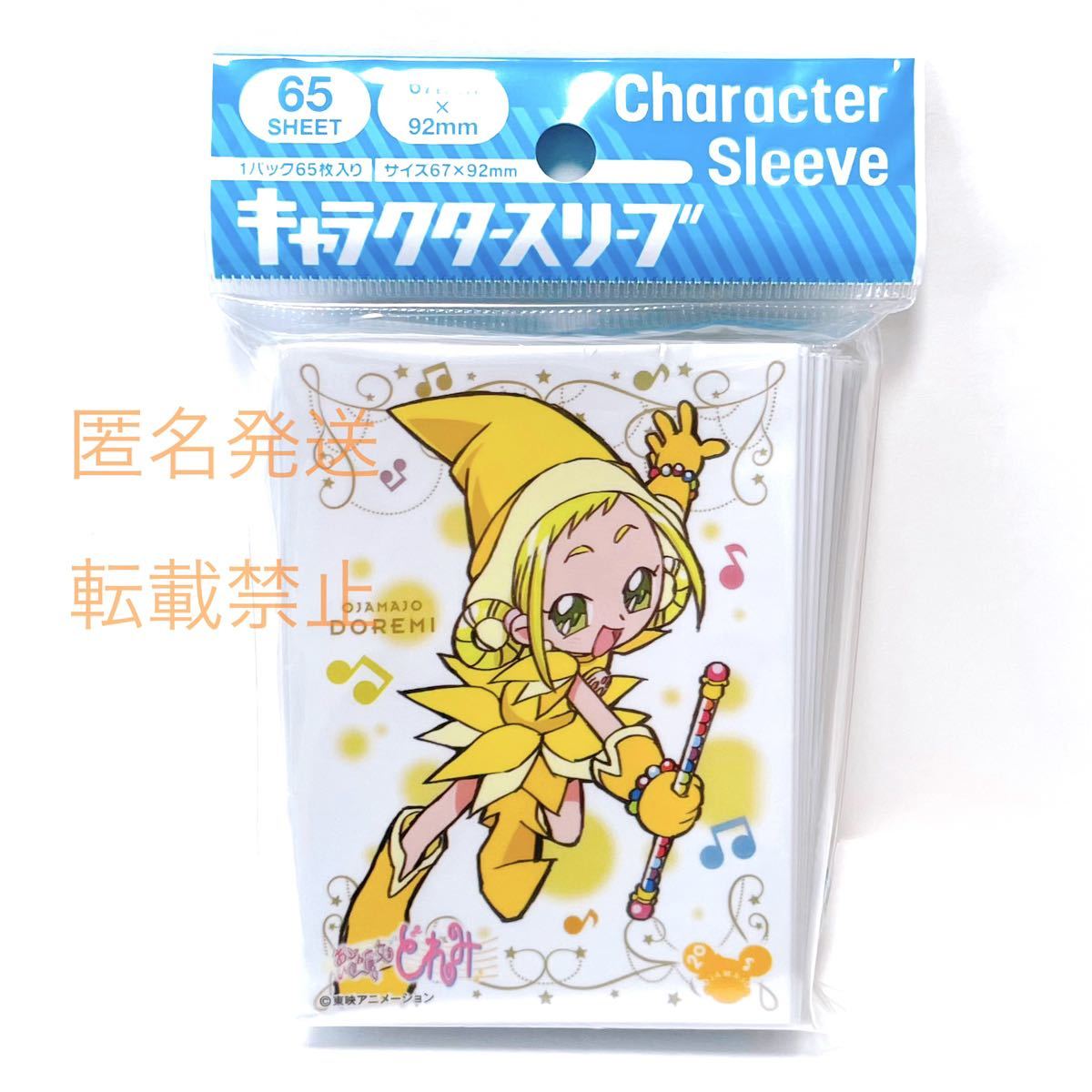 即決 おジャ魔女どれみ お邪魔女どれみ グッズ スリーブ 即決 おジャ魔女どれみ お邪魔女どれみ グッズ スリーブ