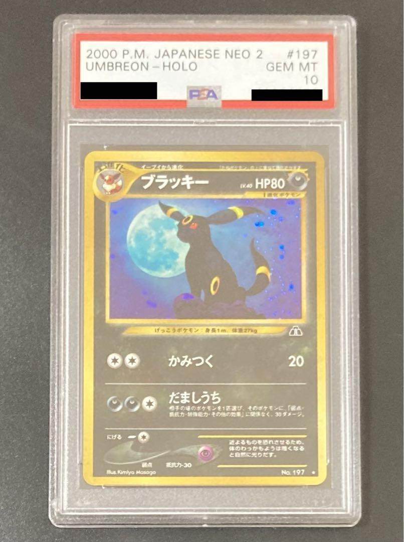 PSA10 ブラッキー 旧裏 ポケモンカード(シングルカード)|売買された
