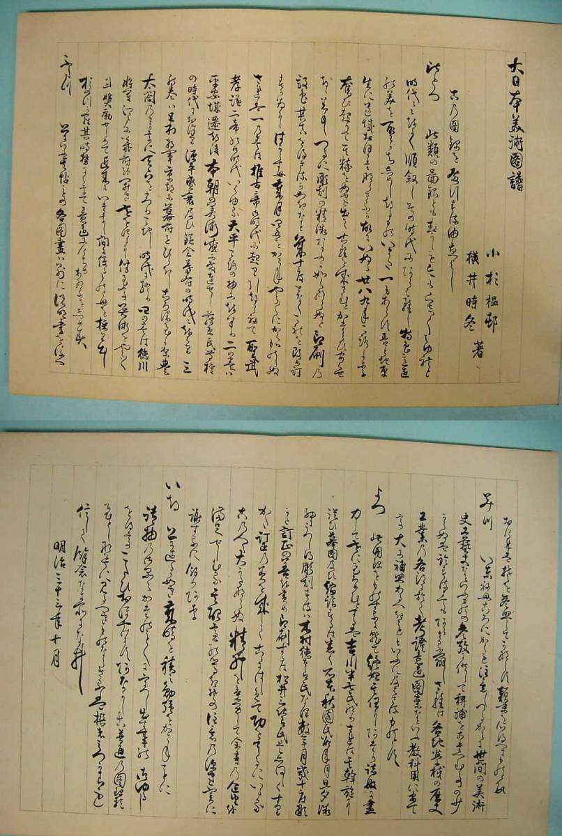 大日本美術圖譜4冊 小杉榲邨/横井時冬 明34」美しい色 大日本美術圖譜4冊 小杉榲邨/横井時冬 明34」美しい色