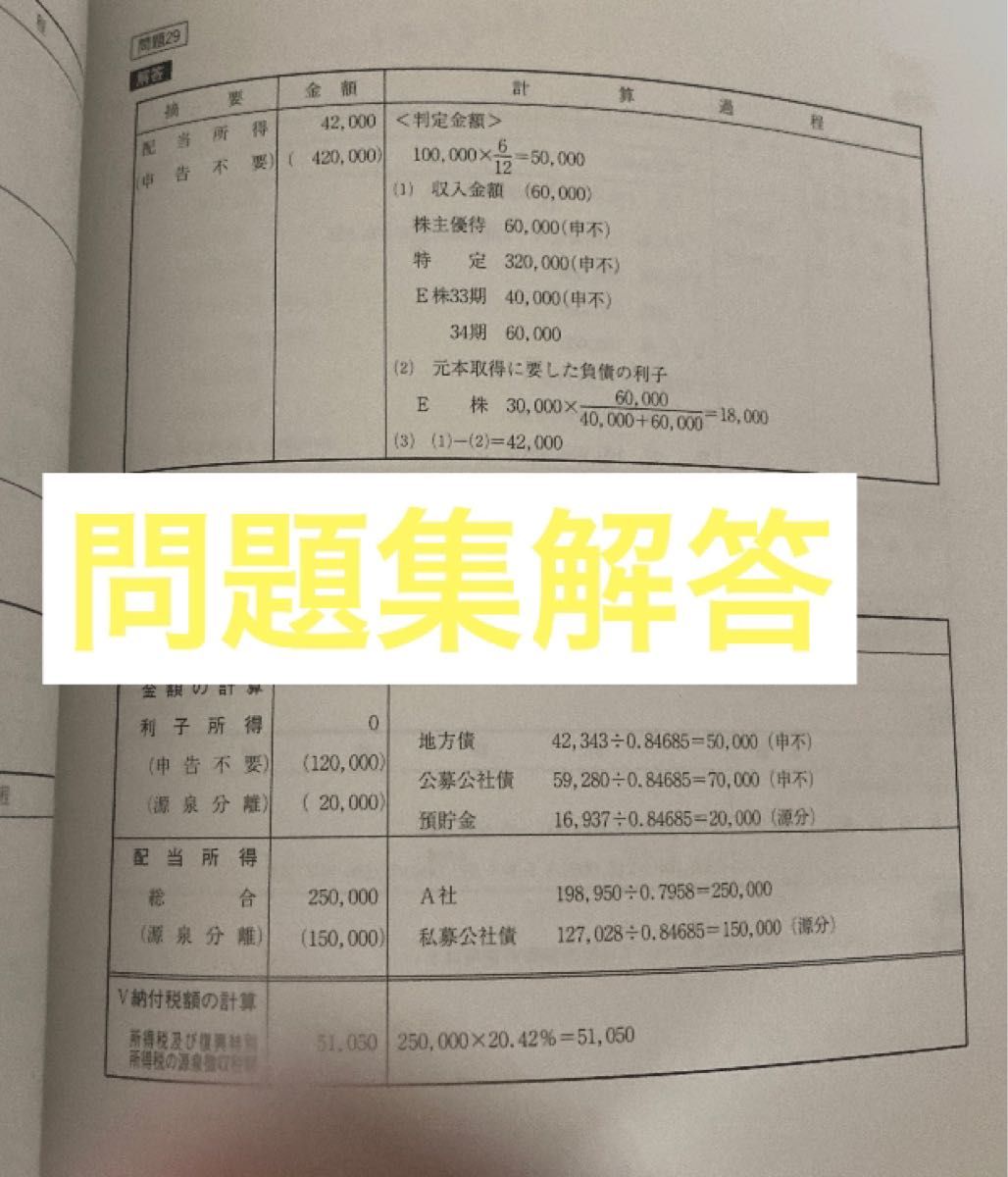 大原 税理士試験 所得税法 所得税 2023 2023年 最新|Yahoo 大原 税理士試験 所得税法 所得税 2023 2023年 最新|Yahoo