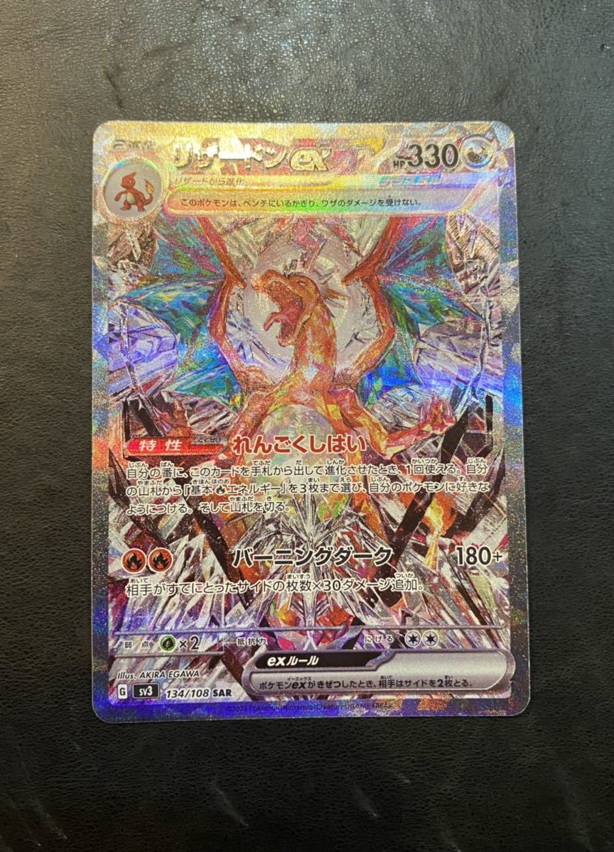 リザードンex SAR テラスタル ポケモンカード 黒煙の支配者 リザードンex SAR テラスタル ポケモンカード 黒煙の支配者