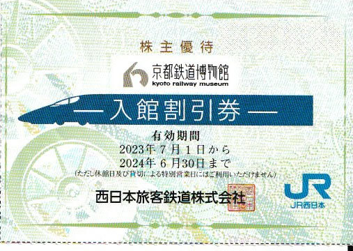 ★即決　JR西日本株主優待券　京都鉄道博物館　入館割引券　2024/6/30まで　1枚～4枚_画像1