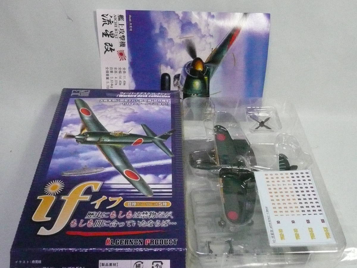  1/144 ifウォーバードデスクコレ 流星改 横須賀海軍飛行隊 カフェレオ 流星_画像1