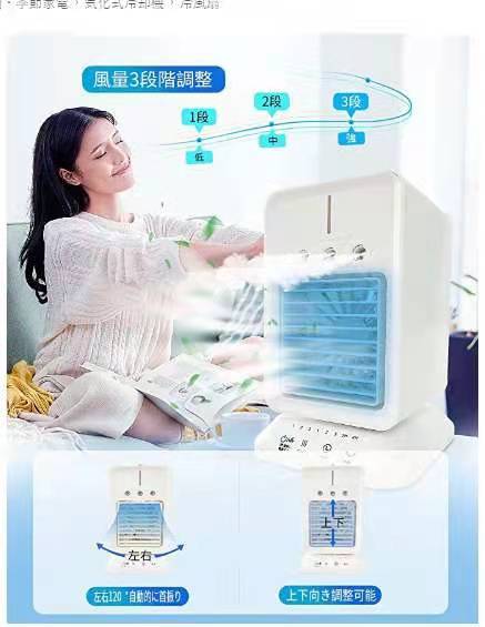 [ rechargeable cold manner machine ]1 pcs 4 position multifunction . fog cold manner machine sending manner cooling humidification air cleaning 3 -step switch timer function automatic yawing compact 400ml capacity cooling fan quiet sound 