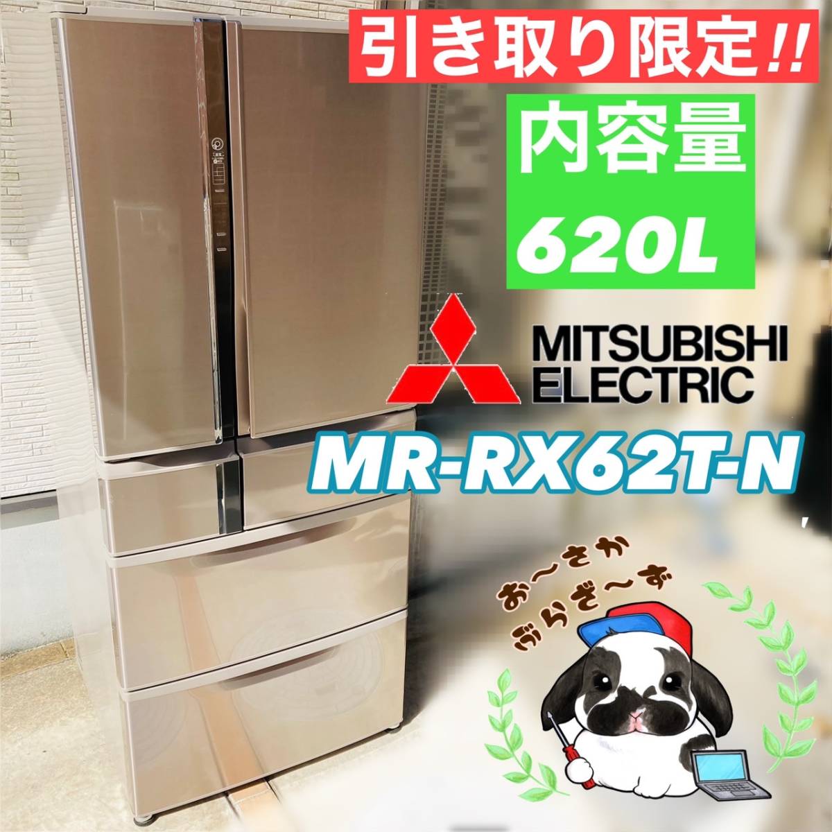 全国宅配無料 620L 三菱 直接引き取り限定!!MITSUBISHI 6ドア冷凍冷蔵庫 動作品◇2012年製/YPJM091-23 MR-RX62T-N 500リットル以上 全国宅配無料 620L 三菱 直接引き取り限定!!MITSUBISHI 6ドア冷凍冷蔵庫 動作品◇2012年製/YPJM091-23 MR-RX62T-N 500リットル以上