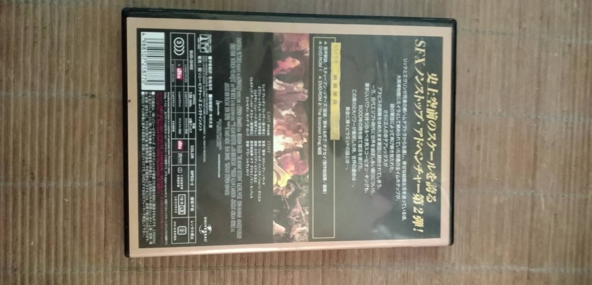 DVD　ハムナプトラ2　中古保管品　動作未確認_画像2