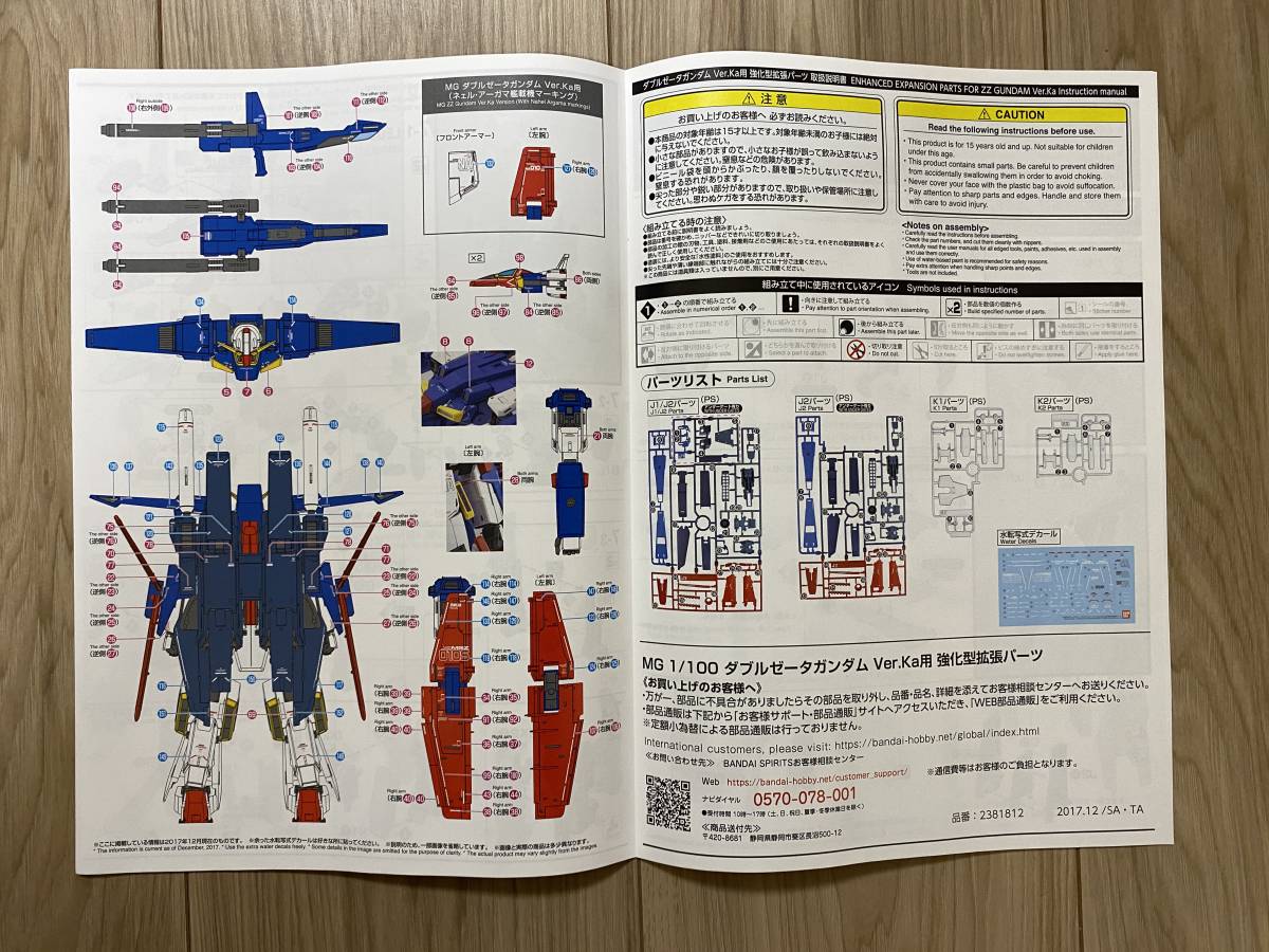 MG 1/100 double ze-ta Gundam Ver.Ka strengthen type enhancing parts inside sack unopened premium Bandai Mobile Suit Gundam ZZ ②