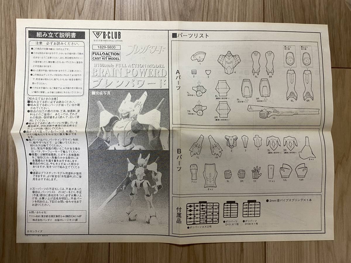 新品 正規品!! 1/100 ブレンパワード ガレージ B-CLUB バンダイ 内袋未開封 その他