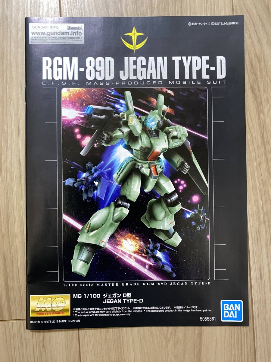 MG 1/100 ジェガンD型 内袋未開封 プレミアムバンダイ 機動戦士ガンダムUC ②_画像4