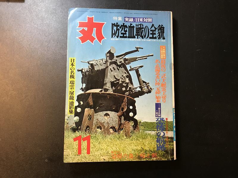 ■中古■【即決】丸 75年 76年 78年 4冊セット MARU _画像2