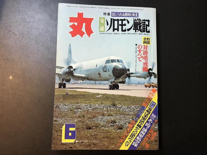 ■中古■【即決】丸 75年 76年 78年 4冊セット MARU _画像4