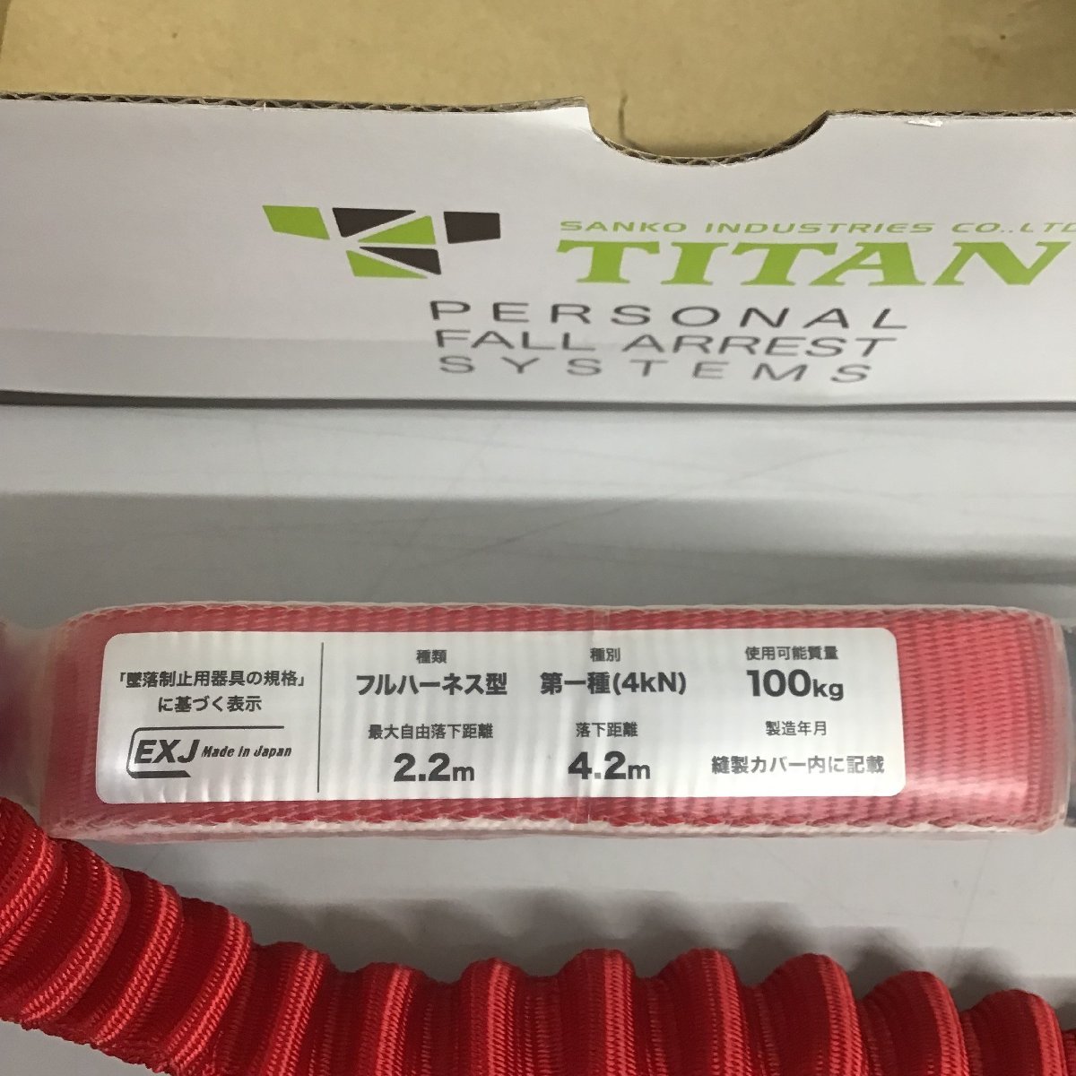 【未使用品】TITAN ハーネス用ランヤード HL-ERW_画像4