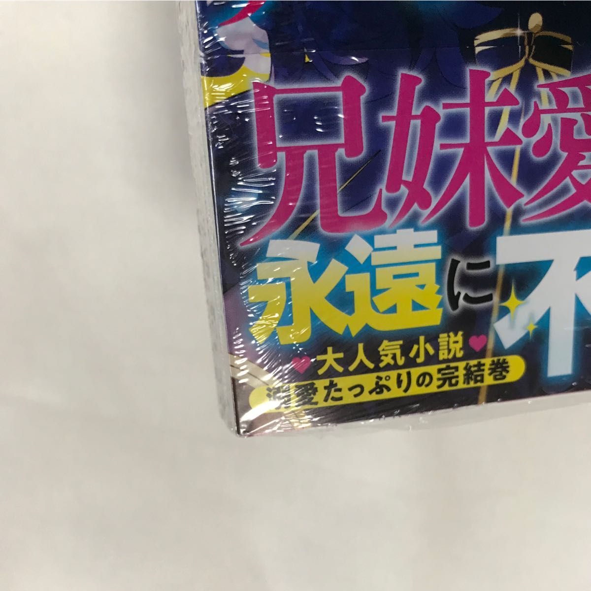 悪役令嬢、ブラコンにジョブチェンジします　３ （フロースコミック） 此匙／作画　浜千鳥／原作　八美☆わん／キャラクター原案