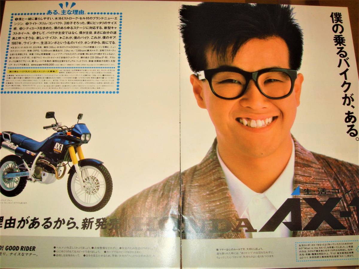 **HONDA AX-1&CCB.. 2 / Honda BIKE мотоцикл мотоцикл * подлинная вещь реклама вырезки *A4×2 листов комплект * постер б/у старый машина custom **