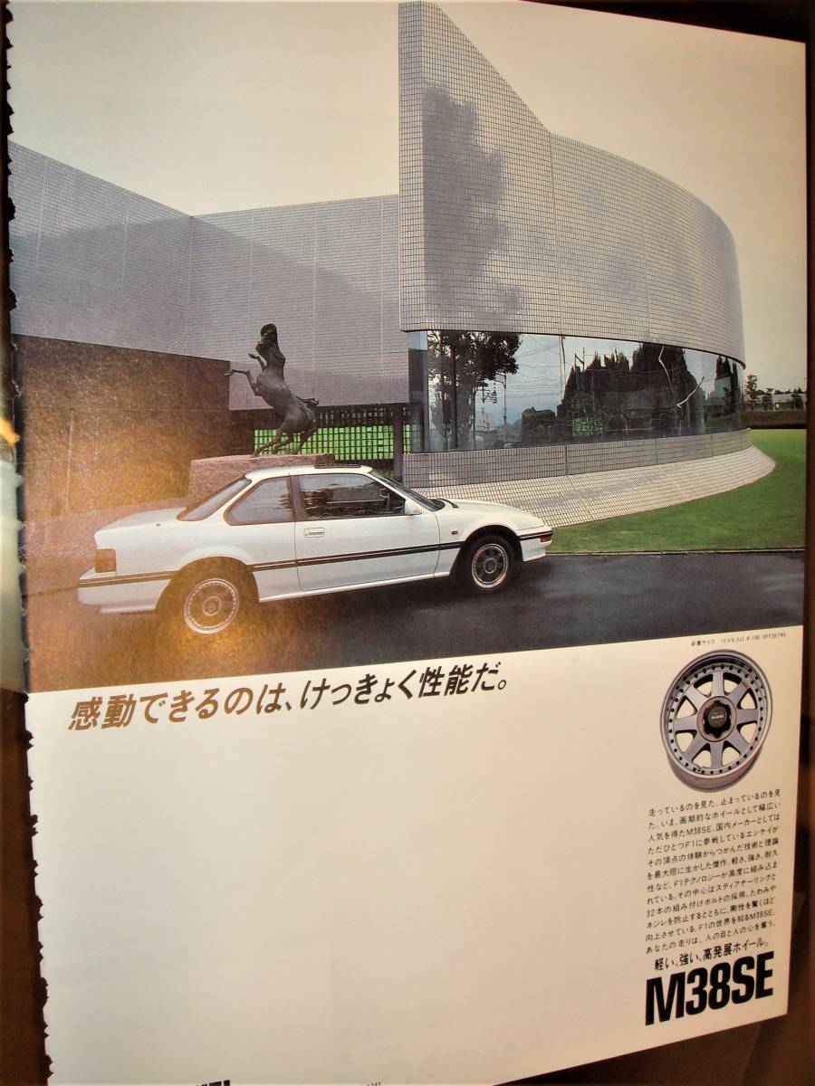 * Honda Prelude * в это время ценный реклама *BA*No.2532* осмотр : каталог постер б/у старый машина custom детали колесо миникар *A4 широкий размер *