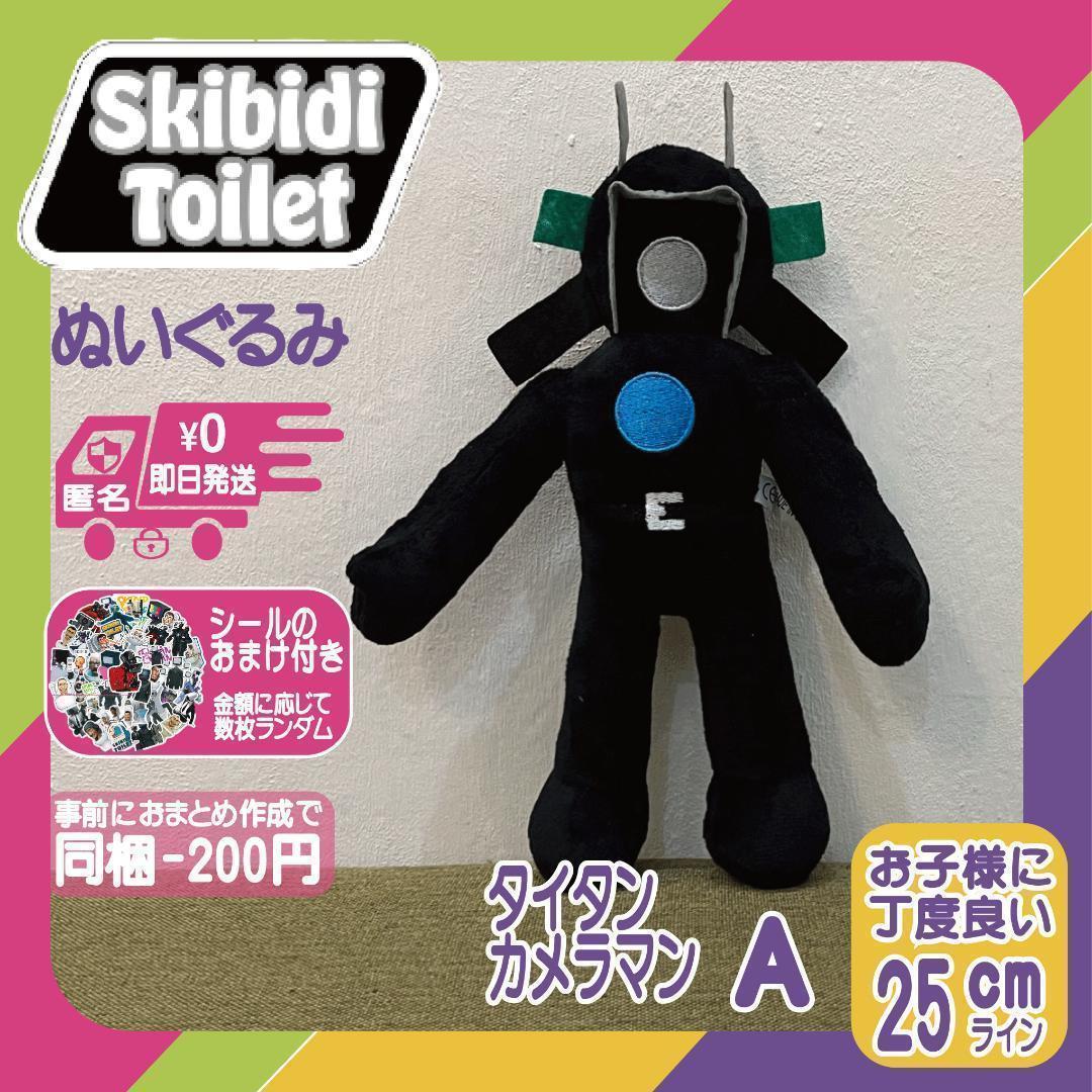 スキビディトイレぬいぐるみタイタンカメラマンA新品スキビティ スキビディトイレぬいぐるみタイタンカメラマンA新品スキビティ