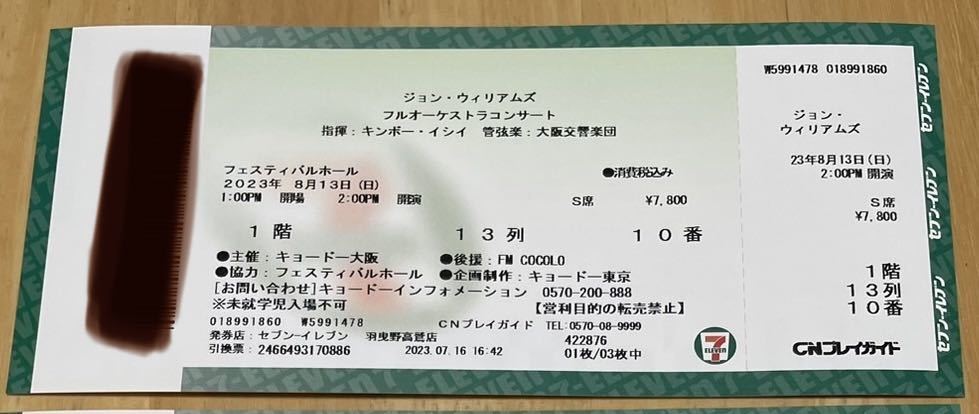 8/13(日)分本日発送します ジョン・ウィリアムズ コンサート チケット1