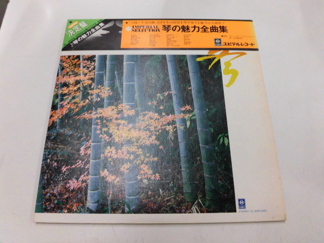 （2枚組）LP 琴の魅力全曲集/琴:山内富美子 ブルー・サウンド・オーケストラ（帯付）の画像1