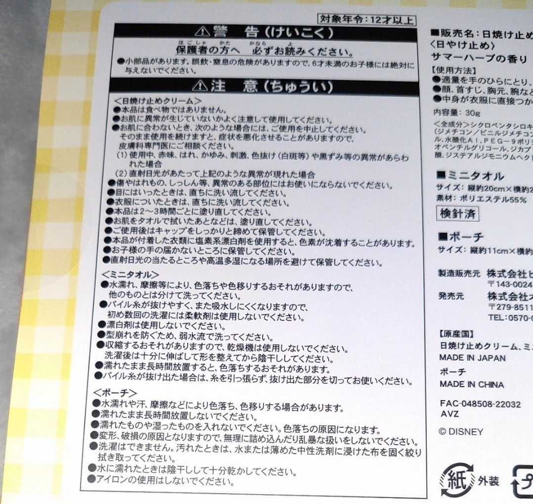 東京ディズニーシー　ダッフィー＆フレンズ　　グラス　日焼け止めセット　ダッフィー