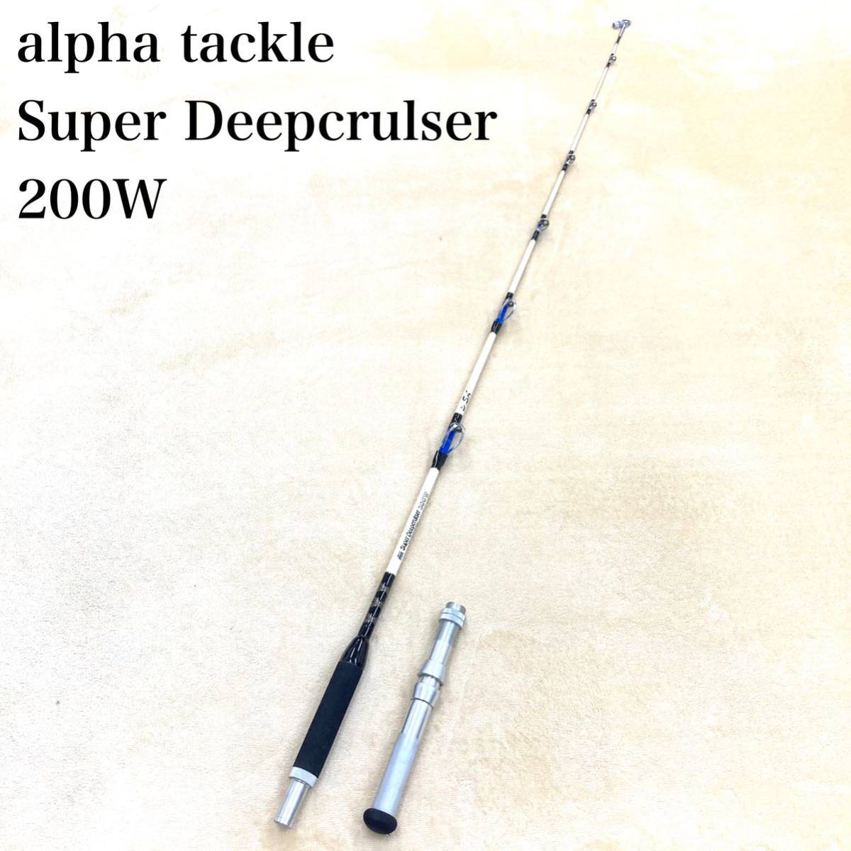 alpha tackle アルファタックル スーパーディープ クルーザー 200W ボートフィッシング 錘負荷150〜200号 2.05m ロッド 釣具 船竿 日本製