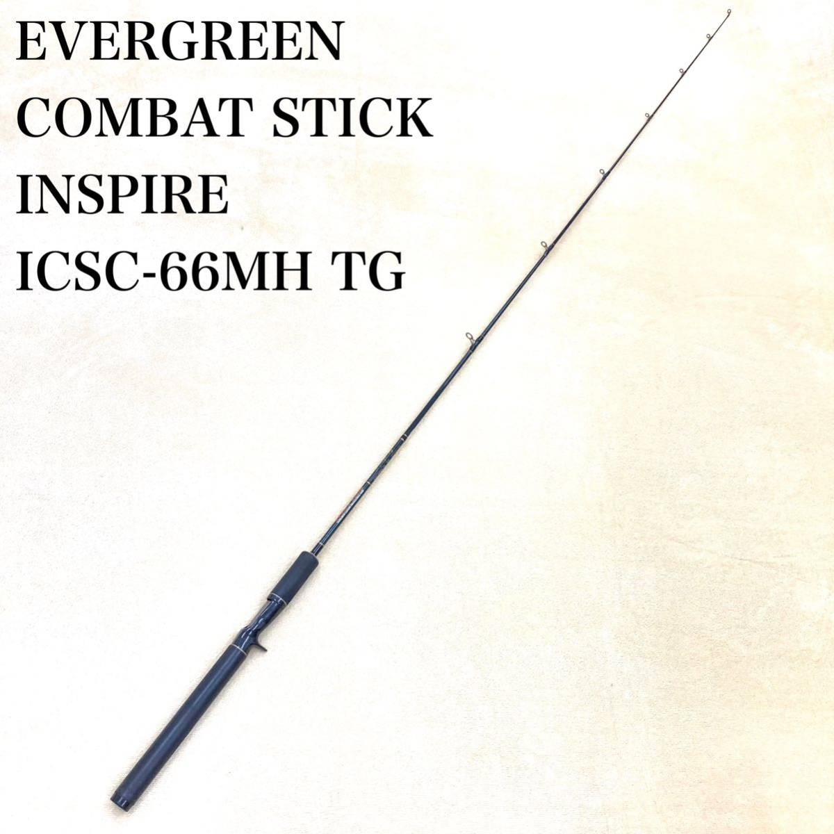 EVERGREEN COMBAT STICK INSPIRE ICSC-66MH TG エバーグリーン コンバットスティック インスパイア ベイト ワンピース バスロッド 釣具 竿