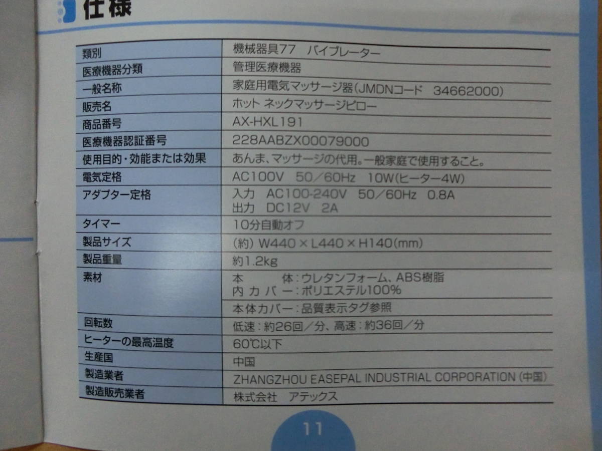 中古 美品 ATEX/アテックス ルルド ネックマッサージピロー AX-HXL191 [58-686]◆送料無料(北海道・沖縄・離島は除く)◆ _画像8