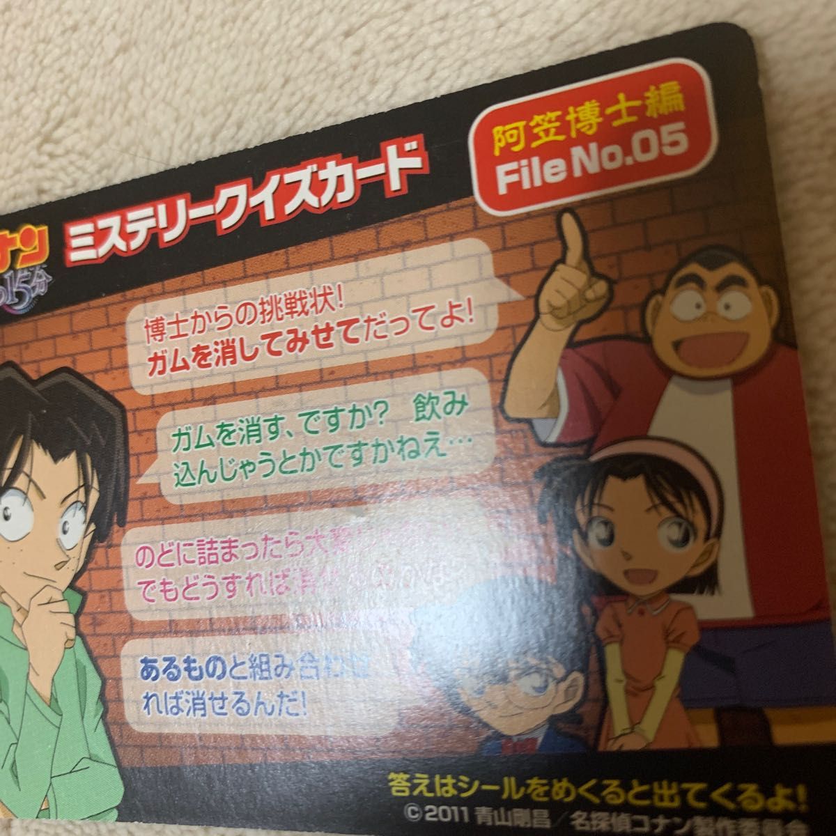 名探偵コナン * ミステリークイズカード