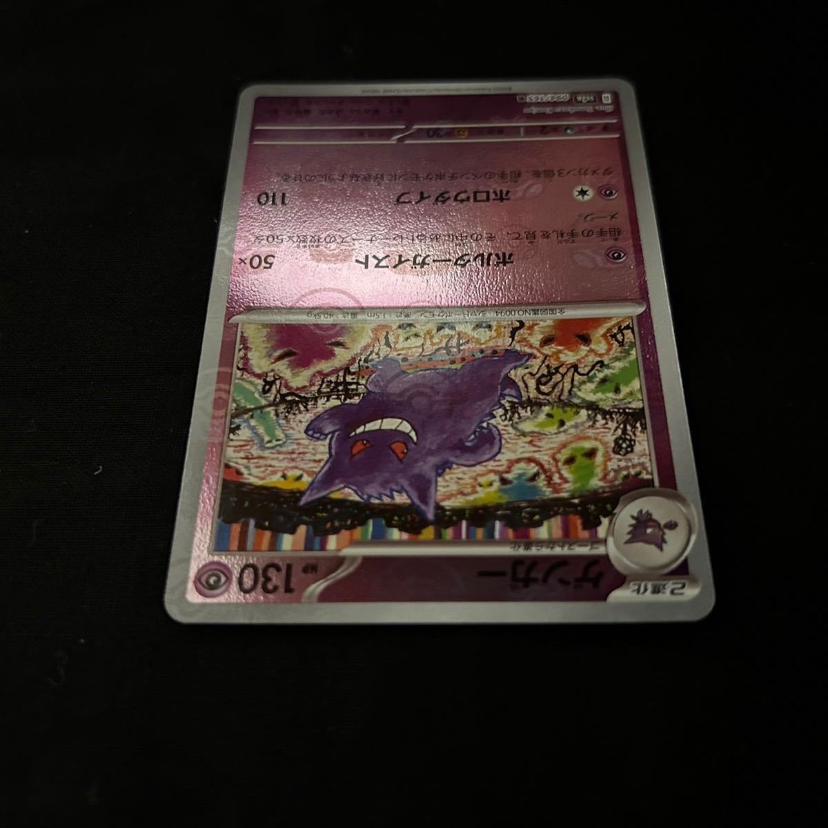 美品 ゲンガー マスターボール ミラー ポケカ ポケモンカード