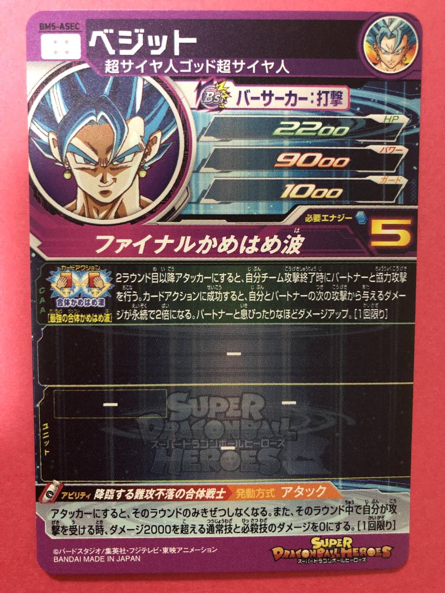Yahoo!オークション - スーパードラゴンボールヒーローズ BM5 Yahoo!オークション - スーパードラゴンボールヒーローズ BM5