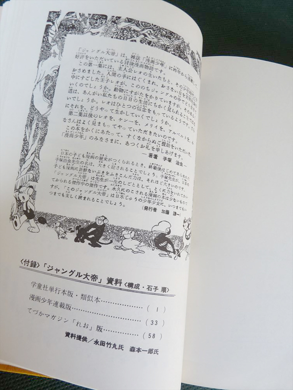 手塚治虫作品集2 ジャングル大帝 文民社【周南地区店舗にて手渡可】レターパック発送_資料ページ