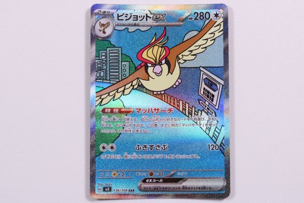 Yahoo!オークション - ポケモンカード G SV3 136/108 SAR Yahoo!オークション - ポケモンカード G SV3 136/108 SAR