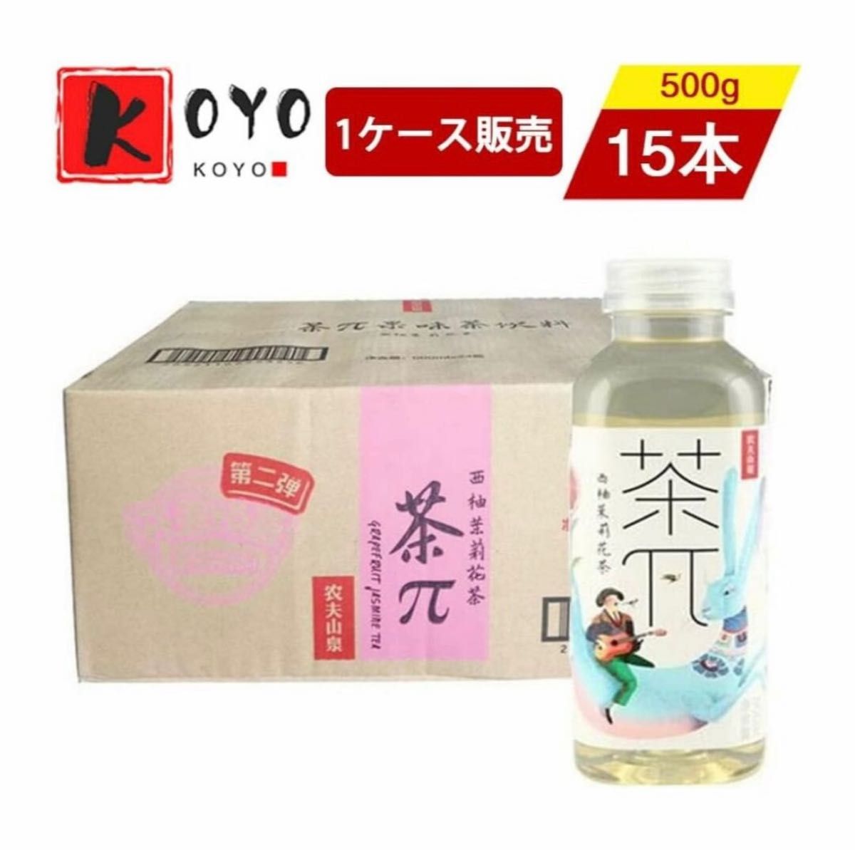 農夫山泉 茶Π 西柚ジャスミン茶500ml*15本入り