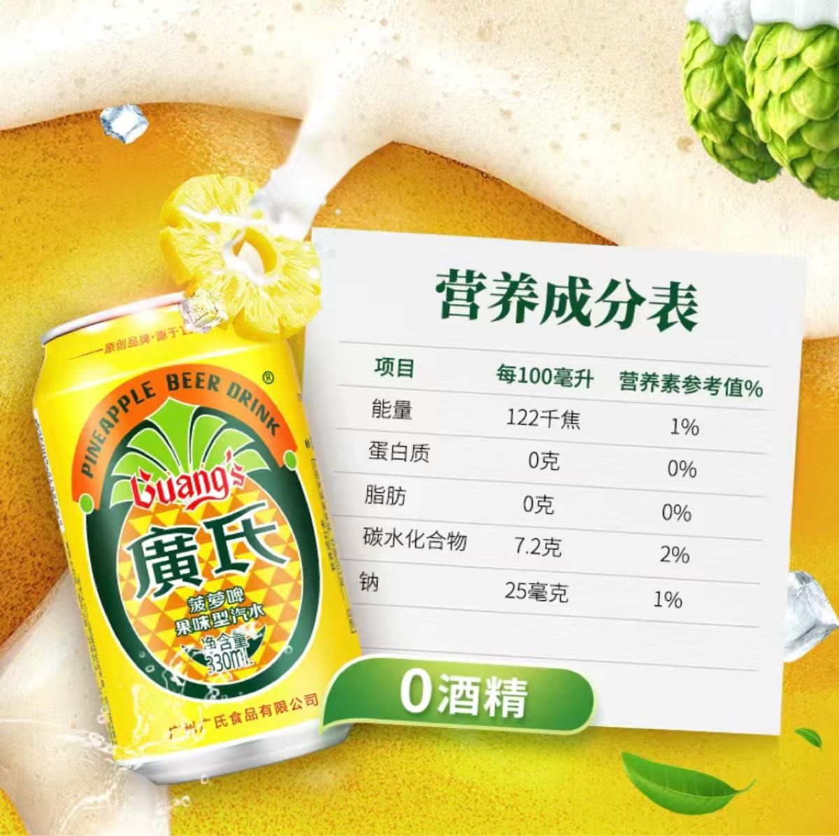 广氏菠果味料 330ml*24入鳳梨味 氣泡飲料 パイナップル 炭酸飲料【常温便】