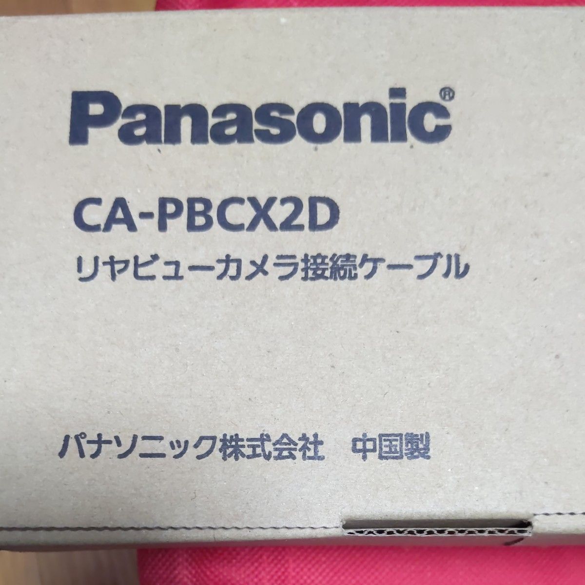 パナソニック (Panasonic) ポータブルカーナビ用リアビューカメラ接続ケーブル CA-PBCX2D