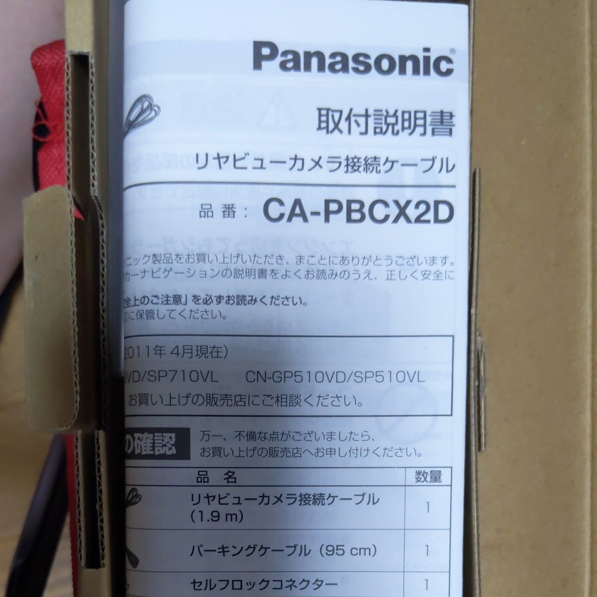 パナソニック (Panasonic) ポータブルカーナビ用リアビューカメラ接続ケーブル CA-PBCX2D