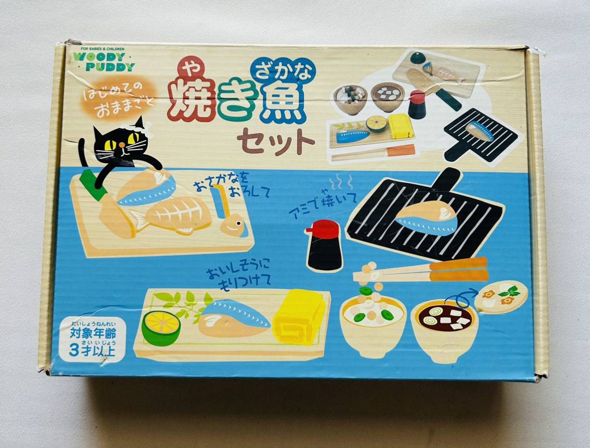 即日発送 WOODY PUDDY ウッディ プッディ 焼き魚セット 手作り 木製