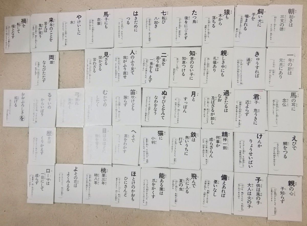 公文式 漢字カード と ことわざ カルタ  言葉をおぼえるセット