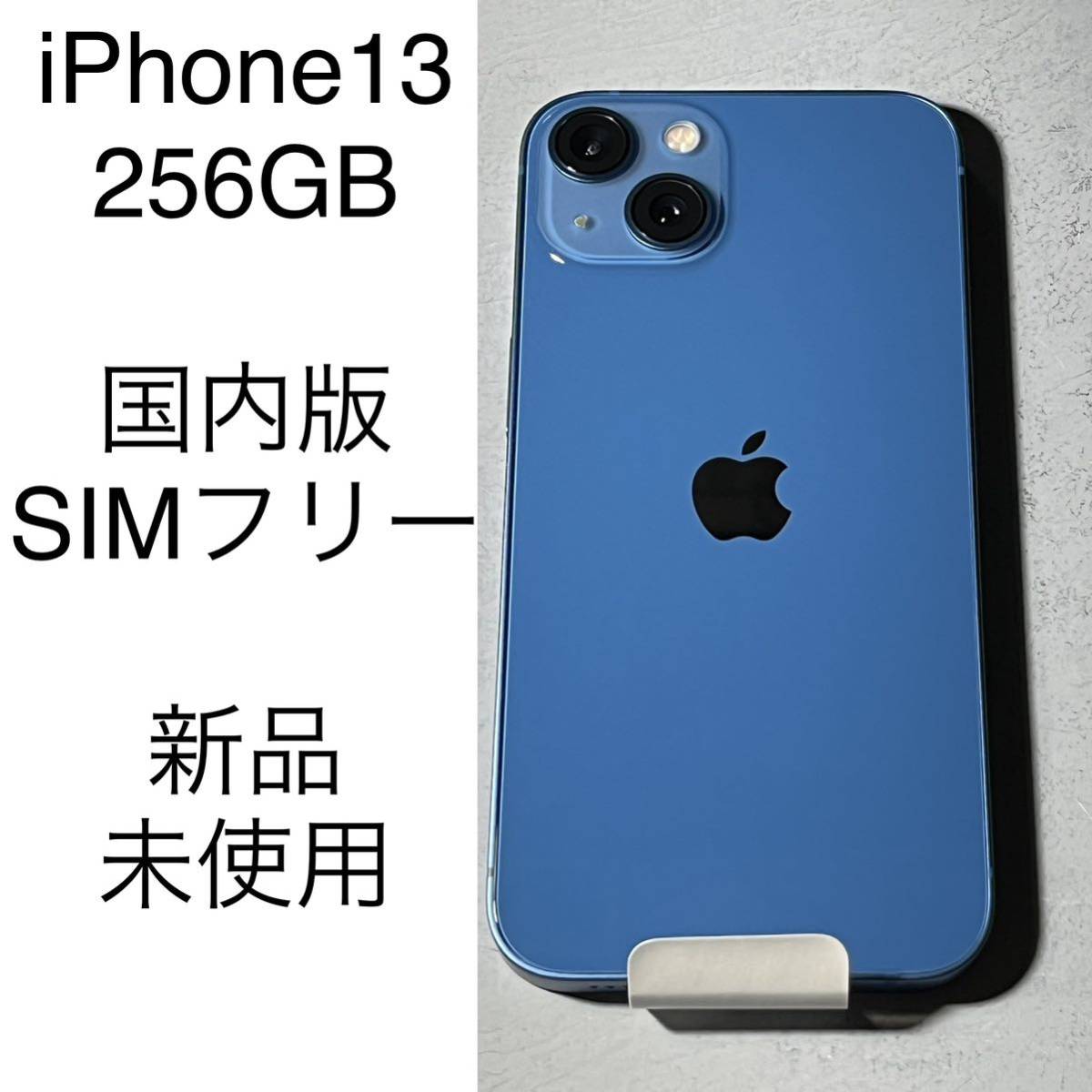 正規品100%新品】 Apple iPhone13 256Gb SIMフリー スターライト zwMP1