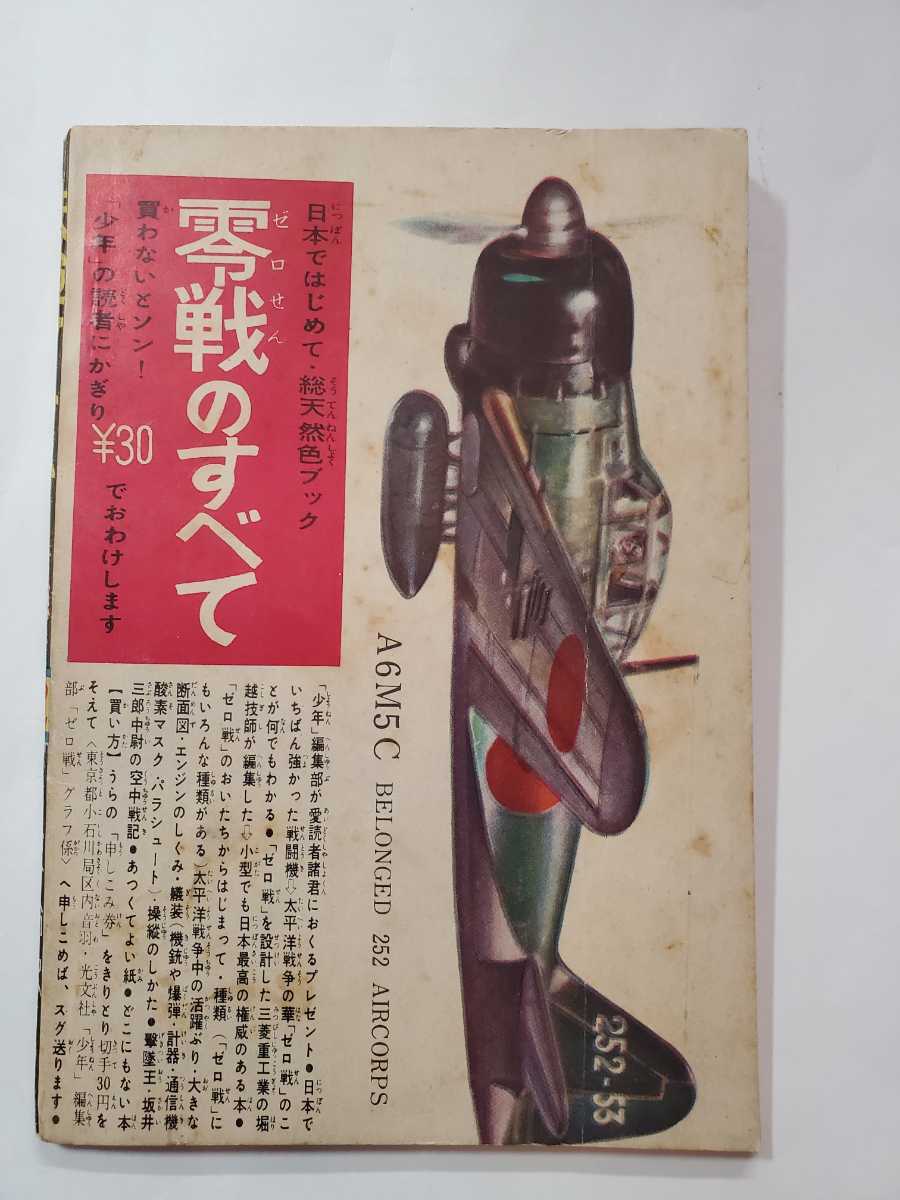 7301-8 T 昭和36年12月号 「少年」付録 鉄腕アトム 手塚治虫 7301-8 T 昭和36年12月号 「少年」付録 鉄腕アトム 手塚治虫