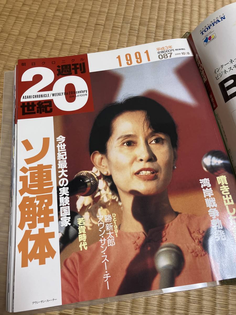 朝日クロニクル週間20世紀　1990年〜2000年11冊ファイリング済み_画像2