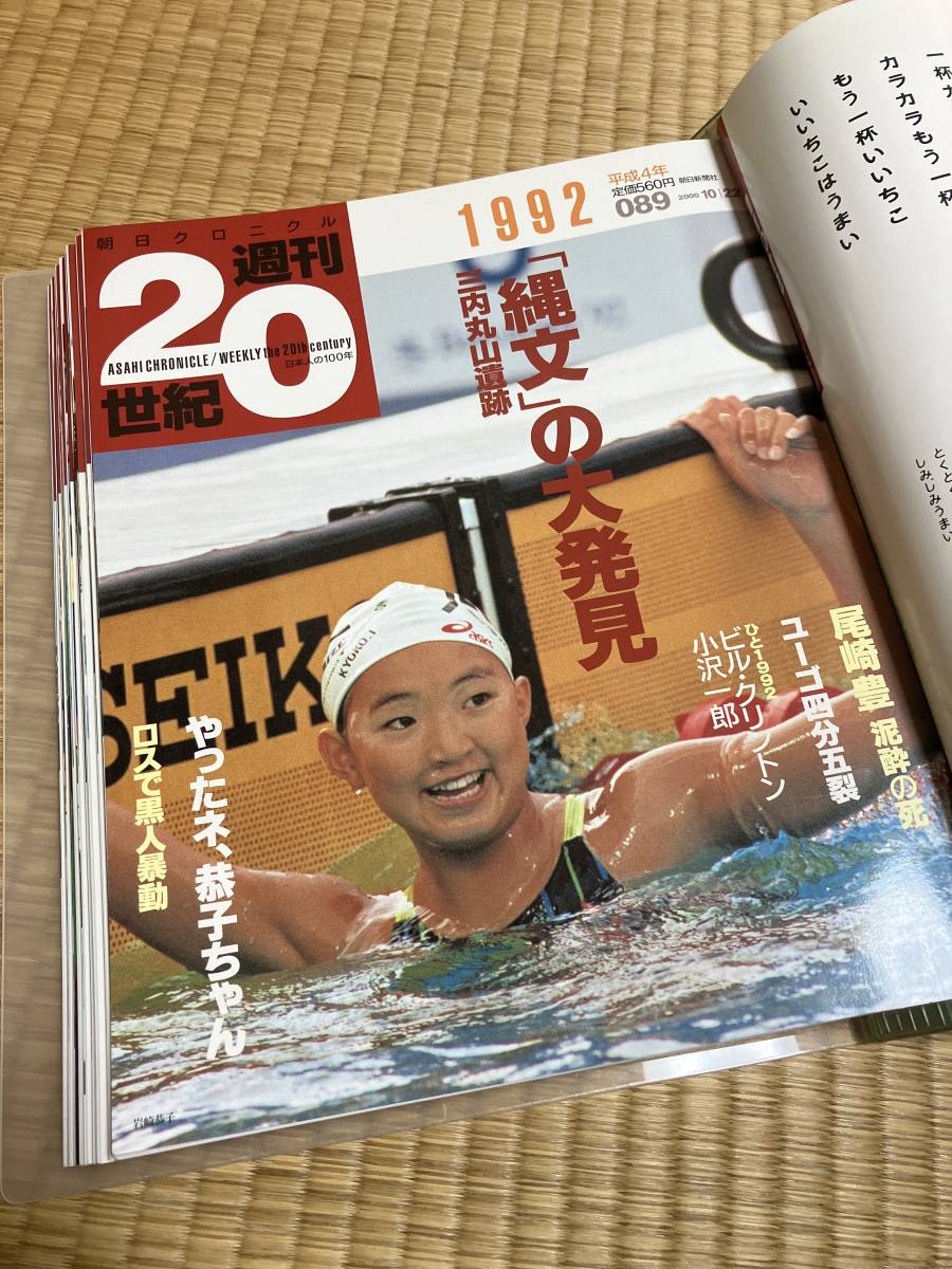 朝日クロニクル週間20世紀　1990年〜2000年11冊ファイリング済み_画像3