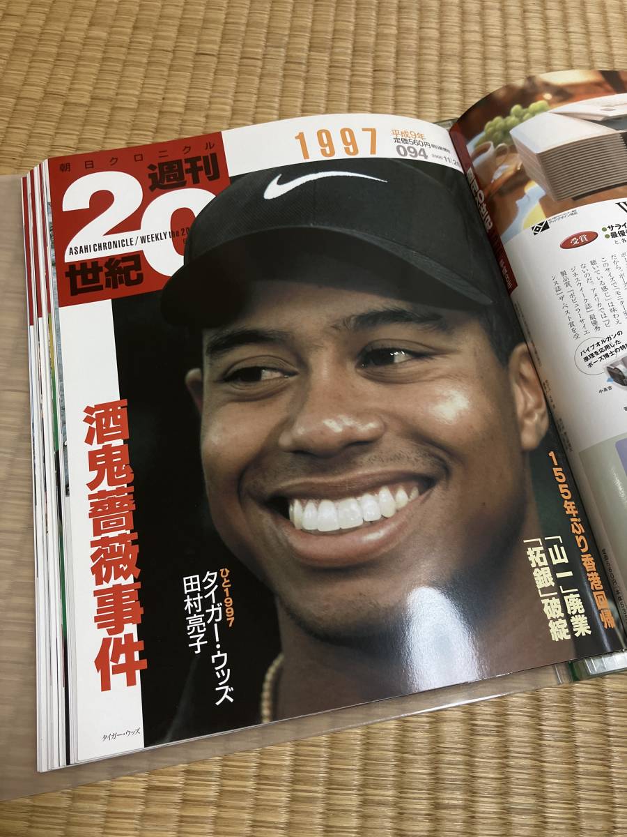 朝日クロニクル週間20世紀　1990年〜2000年11冊ファイリング済み_画像8