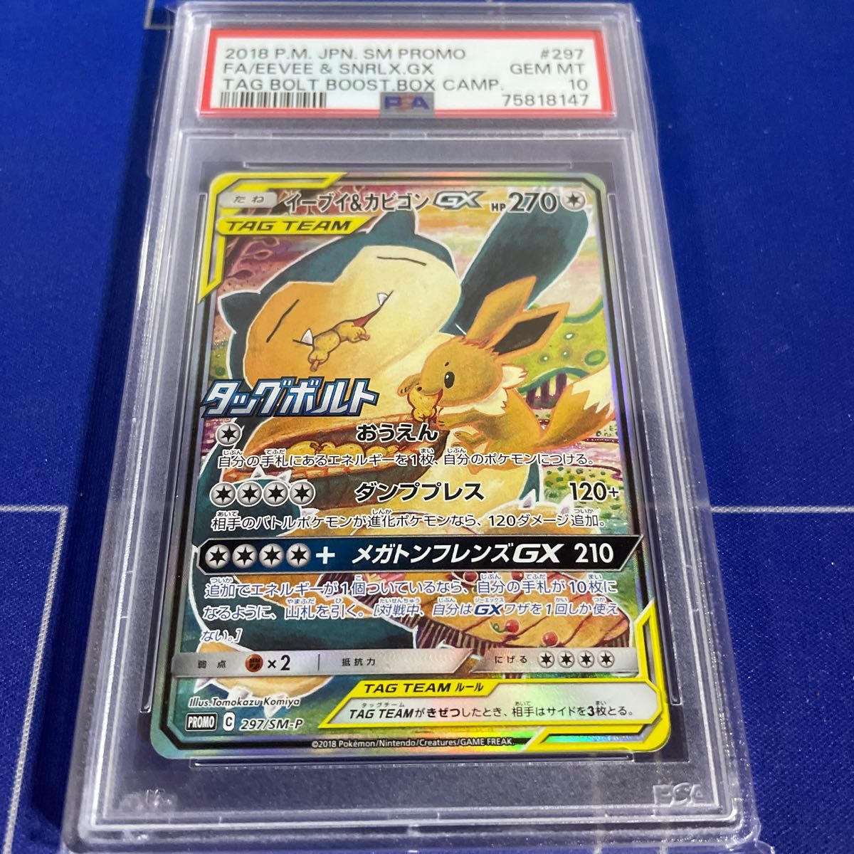 セレビィ&フシギバナGX SA SR psa10タッグボルト-