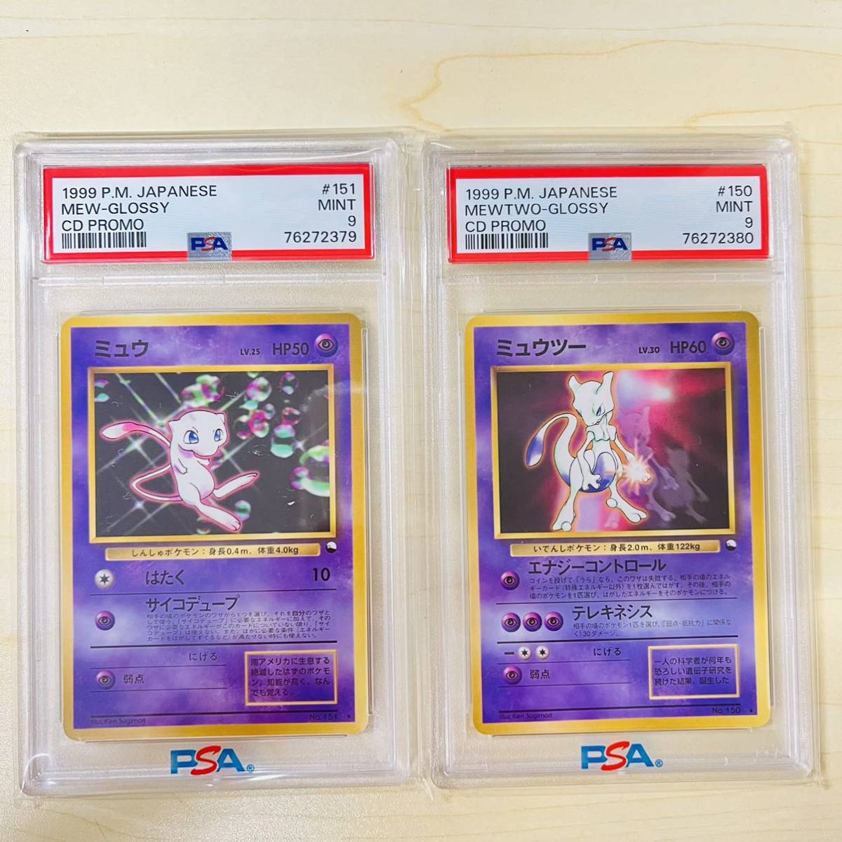 PSA9 連番 1999年 旧裏 初期プロモ ポケモンカード ミュウ、ミュウツー 2枚セット PSA正規鑑定品