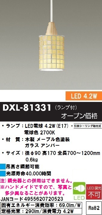 今日の超目玉】 LED小型ペンダント アンバー DXL-81331 DAIKO