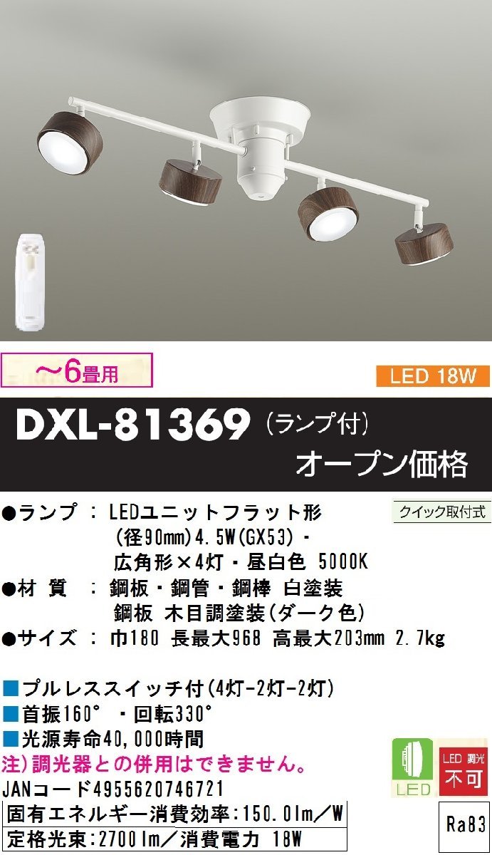 ＤＡＩＫＯ DXL-81369 ロッドスポット白4.5畳用 JAN 4955620746721 HA jyu s