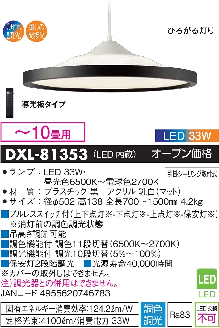 DAIKO DXL-81353 導光板間接光ペンダントライト10畳用 JAN DAIKO DXL-81353 導光板間接光ペンダントライト10畳用 JAN