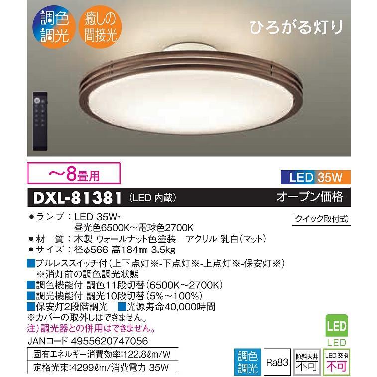 ＤＡＩＫＯ DXL-81381 間接光シーリングライト8畳用 JAN 4955620747056 HA jyu sの画像1